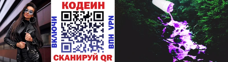 Codein напиток Lean (лин)  omg ONION  Юрьевец 